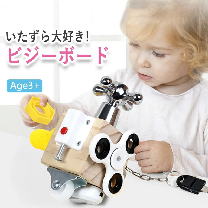 キッズ 知育玩具 6歳 木のおもちゃ 木の玩具 いたずら大好き ビジー