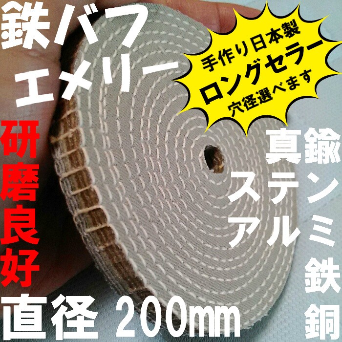 在庫一掃売り切りセール ネルバフ 直径100mm プラスチック ベークライト フェルトバフ 研磨剤 有明鍍研材工業 日本製 研磨 バフ グラインダー 布 バフ 綿バフ
