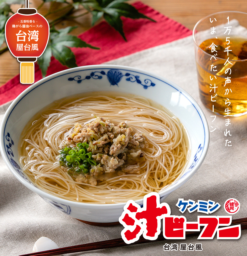 ケンミン焼ビーフン こく旨塩