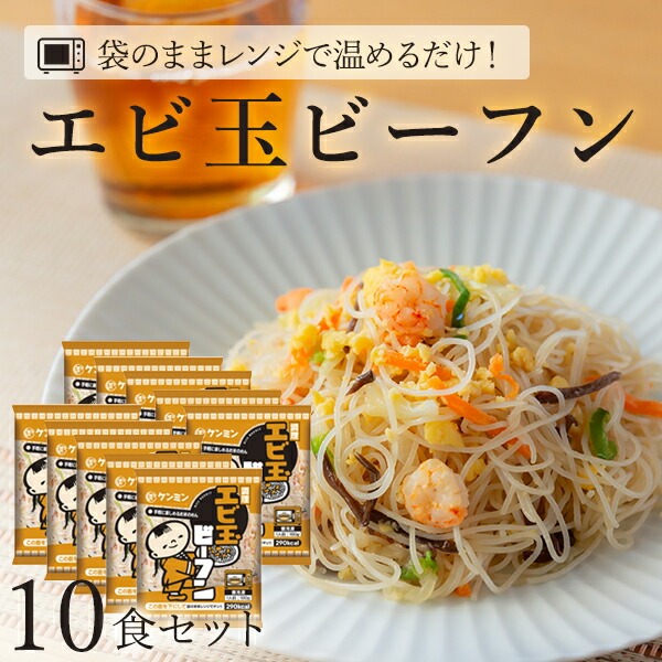 健民飯店 エビ玉ビーフン