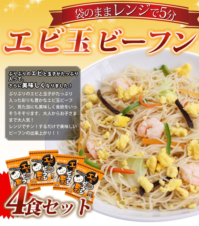 調理エビ玉ビーフン 180g×4食 ケンミン飯店 ビーフン 冷凍 :ebitama-bi-hun:健民飯店 Yahoo!店 - 通販 -  Yahoo!ショッピング