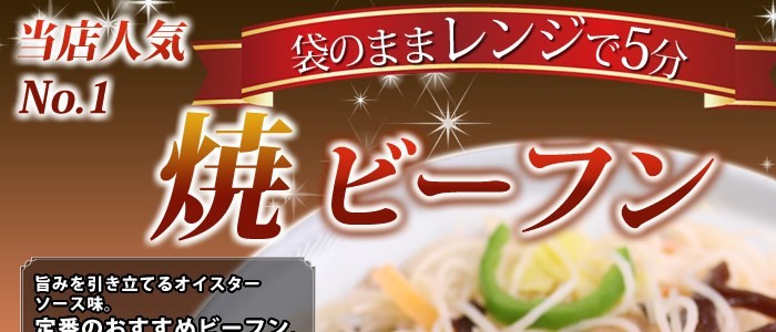 2021年新作 180g×4食 調理焼ビーフン 冷凍 ビーフン ケンミン飯店 ビーフン