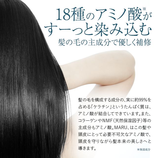 公式『MARUシャンプー つめかえ用』『MARUトリートメント