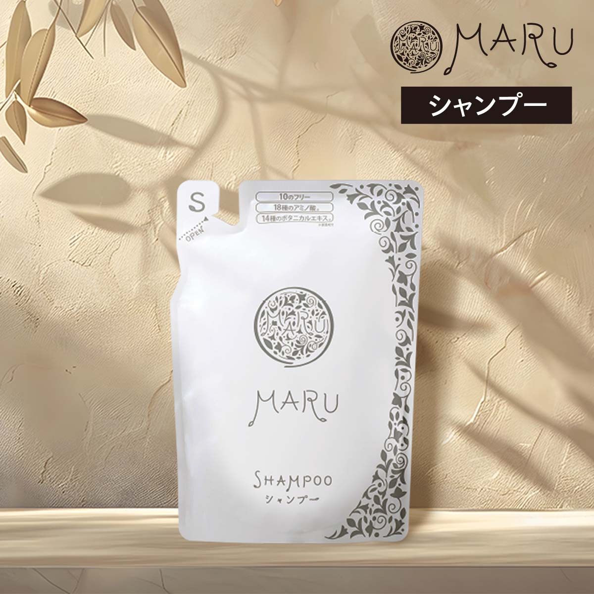 公式『MARUシャンプー つめかえ用』『MARUトリートメント つめかえ用