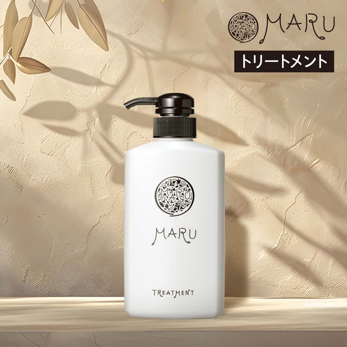 公式 『MARU シャンプー』『MARU トリートメント』 : 健康の杜 Yahoo