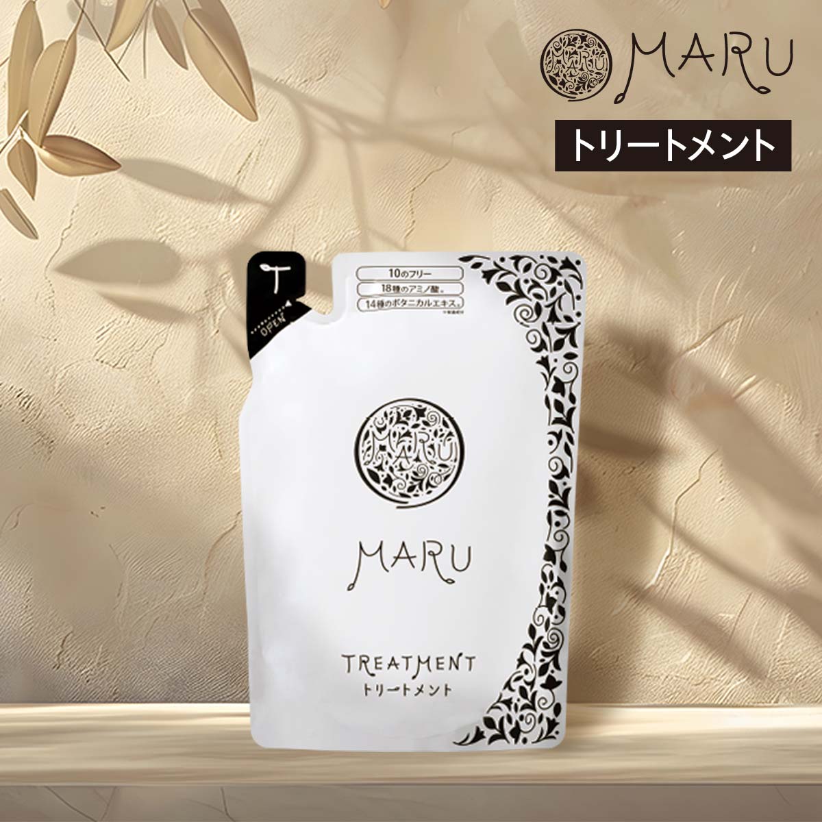 公式『MARUシャンプー つめかえ用』『MARUトリートメント つめかえ用