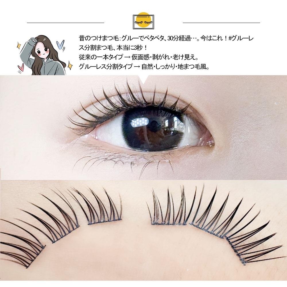 つけまつげ つけまつ毛 のり不要 分割タイプ ナチュラル 落ちにくい
