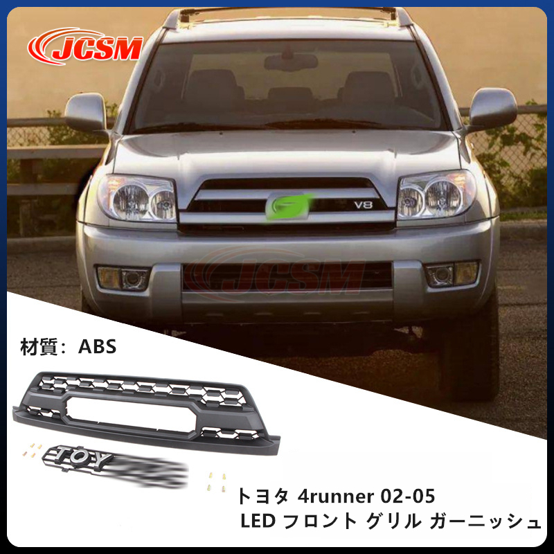 JCSM トヨタ ハイラックスサーフ4runner フロント グリル LED ガーニッシュ マットブラック 02-05 外装 ボディパーツ  エアロパーツ 1p