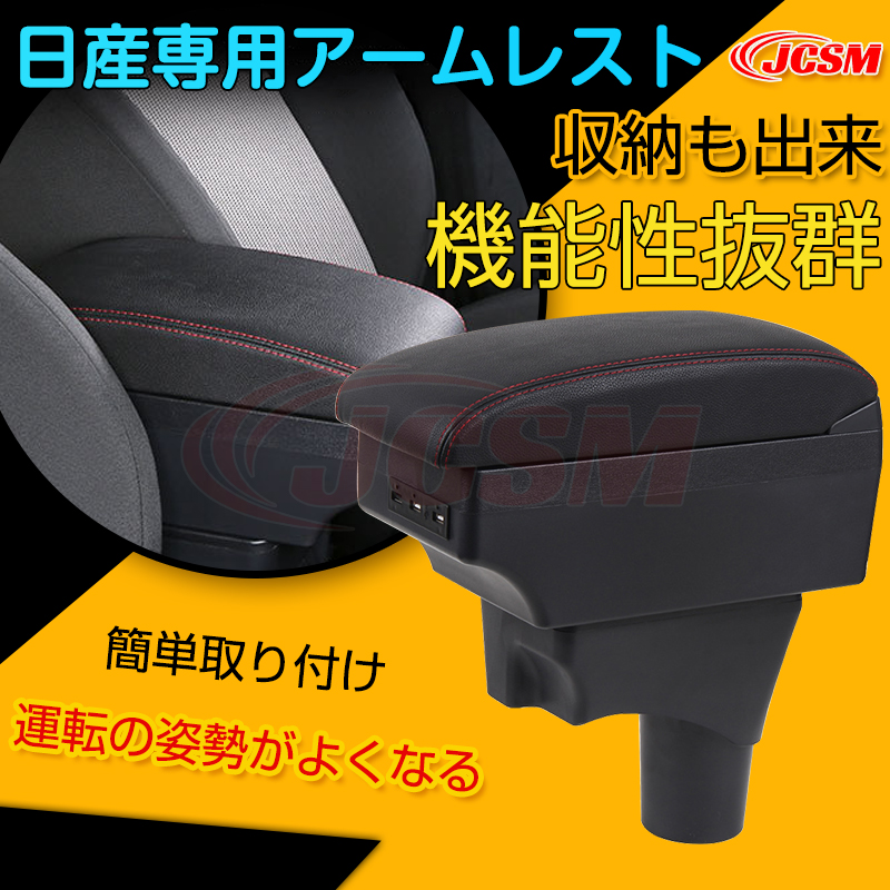 Nissan アームレストキット H7G00-5VA01 新品 日産（NISSAN） アームレスト 多機能 センターコンソールボックス 手