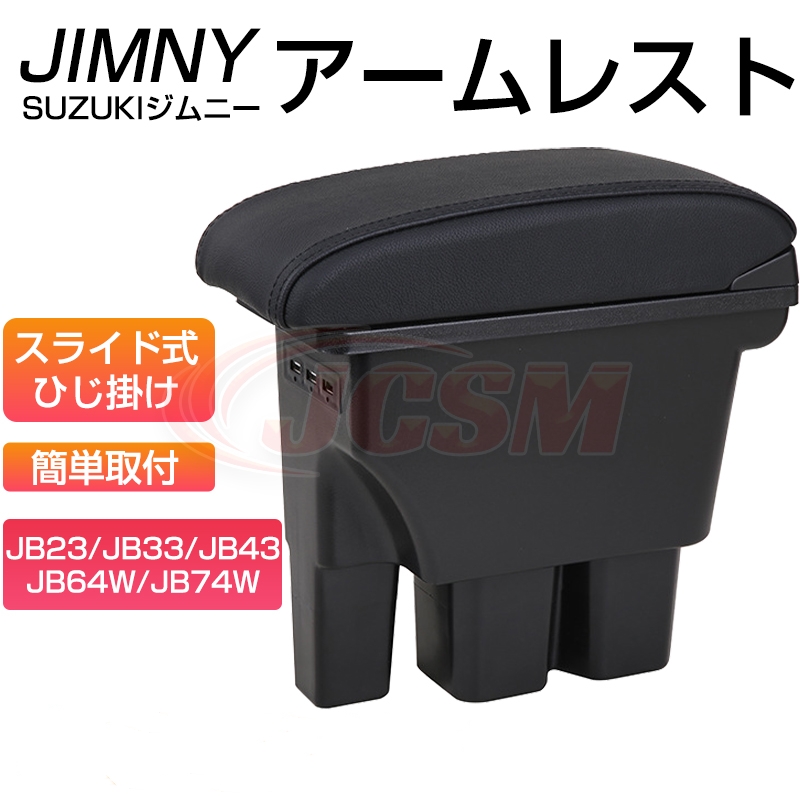 【Nobuta】ジムニー　カップ付きアームレスト 黒 ArmrestJimny.jpg