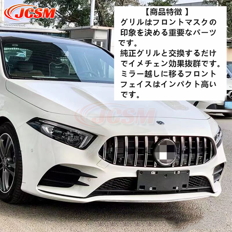 アウトレット JCSM ベンツ Aクラス W177 V177 パナメリカーナ グリル