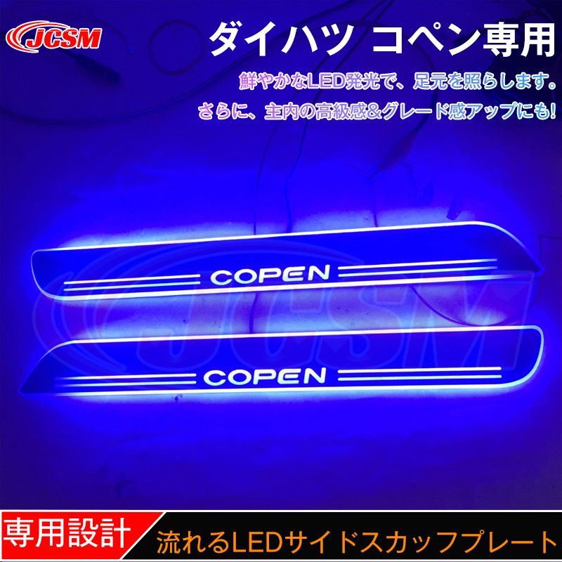 ダイハツ　コペン　L880K スカッフプレート　 ※フォロー割OK 楽天市場】コペン スカッフプレート 純正の通販