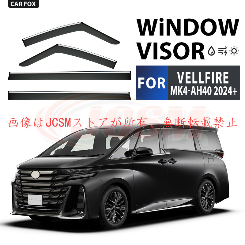 トヨタ（TOYOTA） ヴェルファイア（トヨタ）40系 専用 ドアバイザー