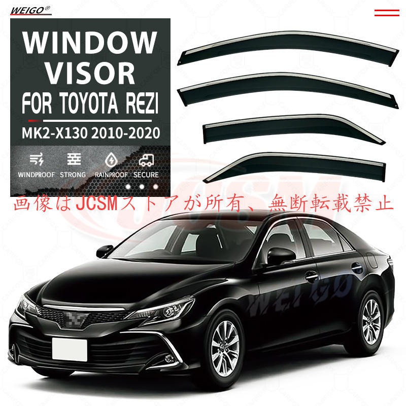 トヨタ（TOYOTA） マークX/REIZ（トヨタ）130系 専用 ドアバイザー