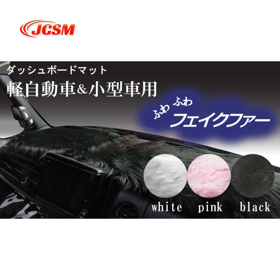 ダッシュボードマット 軽自動車＆小型車用 汎用 【白】フサフサ