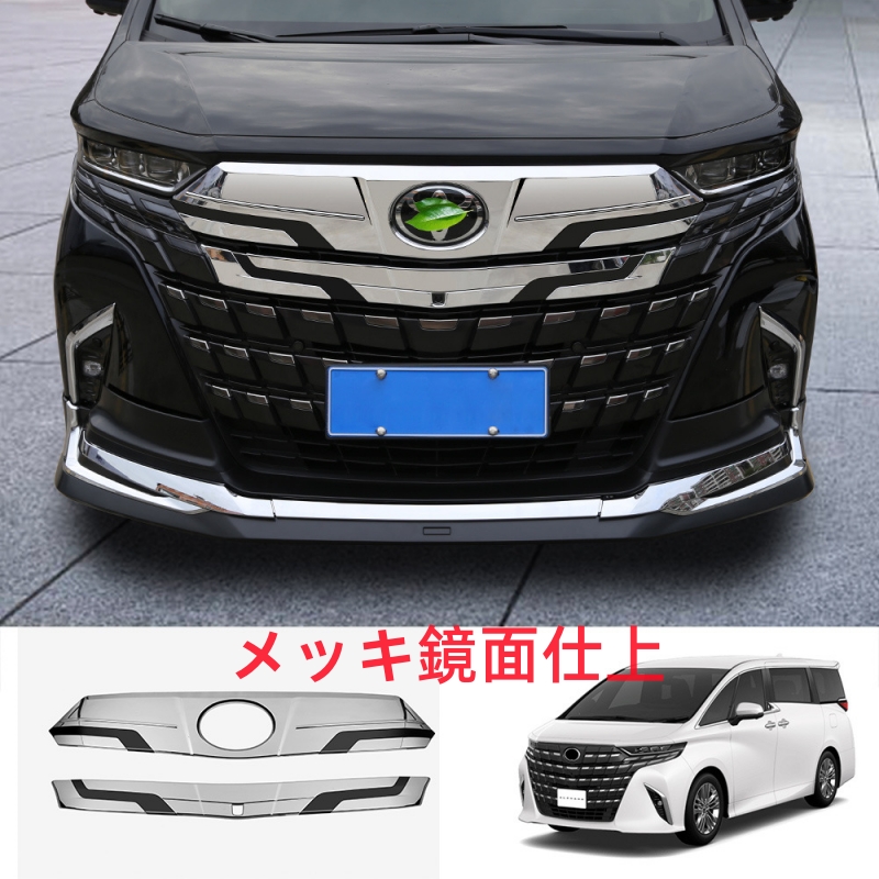 【新品未使用】40系 アルファード フルメッキパーツ 6点セット 外装 カスタム JCSM アルファード40系 インテリアパネル グリルカバー グリル