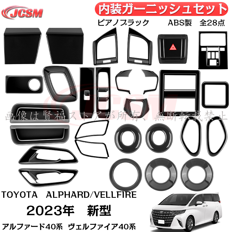 アルファード JCSM アルファード40系 ヴェルファイア40系 内装