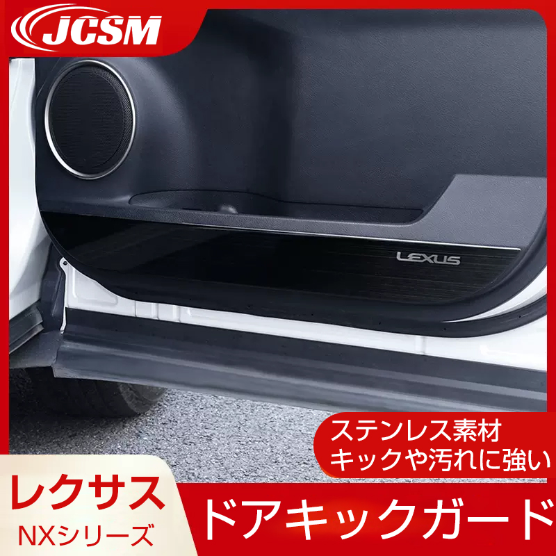 レクサス（LEXUS） NX300h 200t 専用 ドア カバー ステンレス フロント
