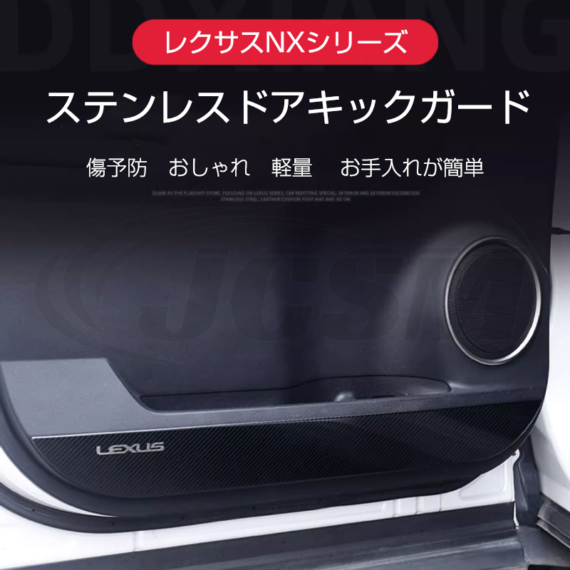 レクサス（LEXUS） NX300h 200t 専用 ドア カバー ステンレス フロント