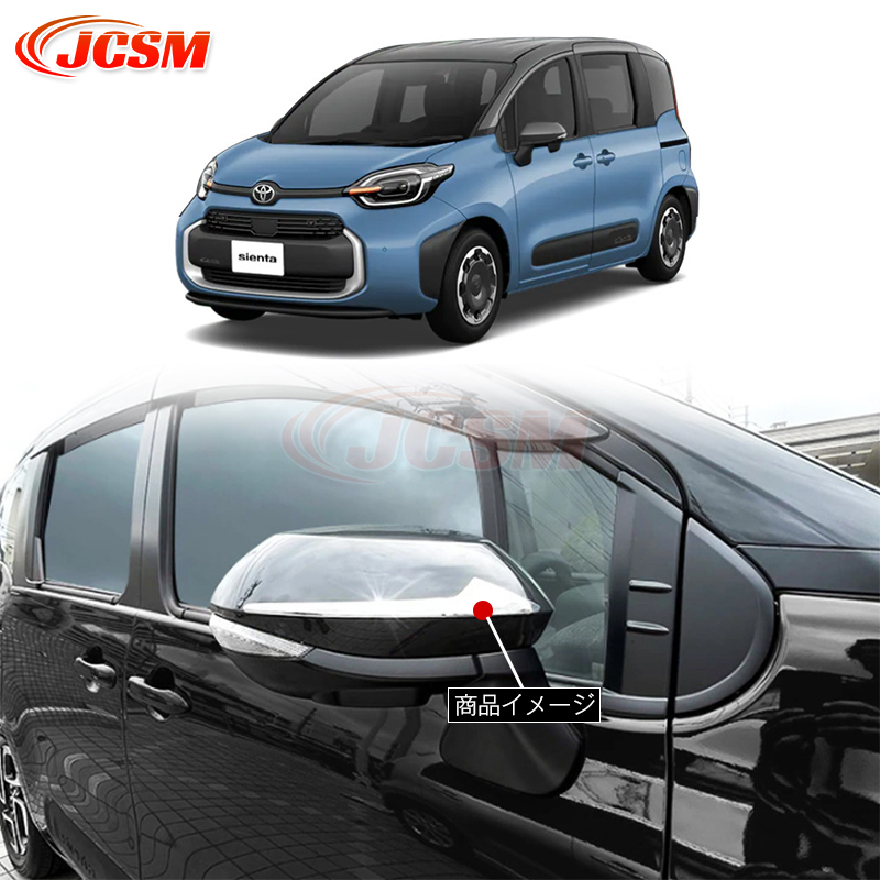 シエンタ(車) JCSM トヨタ 新型シエンタ 10系 パーツドアミラー