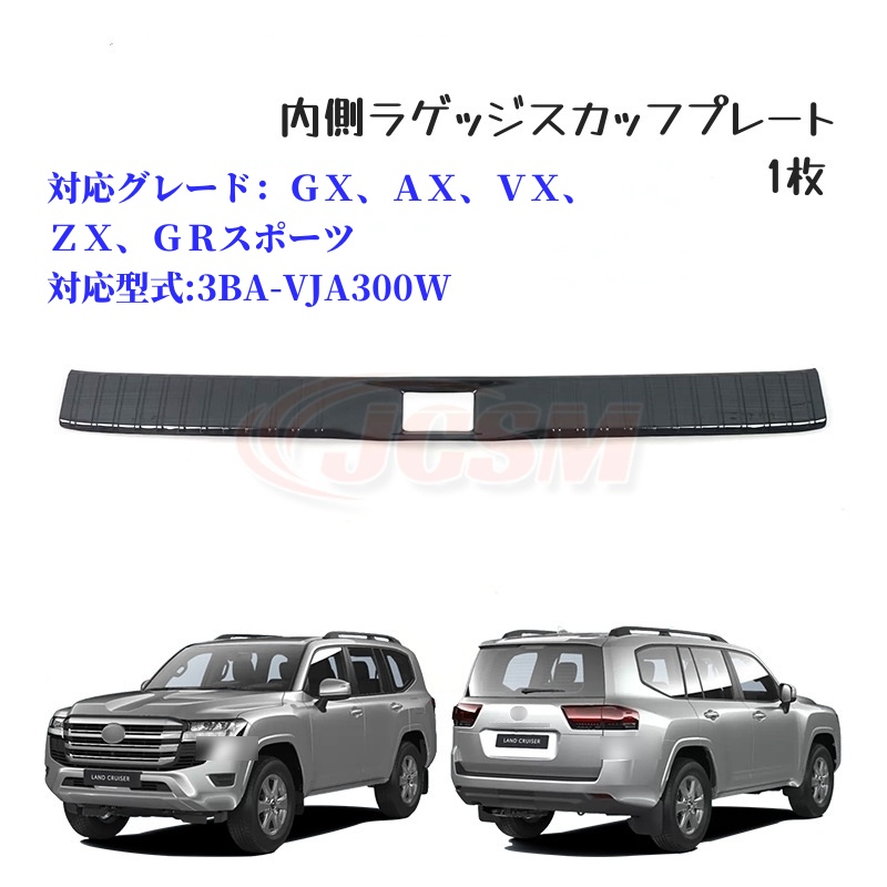 トヨタランドクルーザー 300系 LC300 専用設計 スカッフプレート