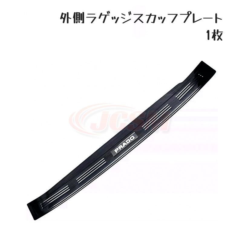 トヨタ ランドクルーザープラド 150系 スカッフプレート