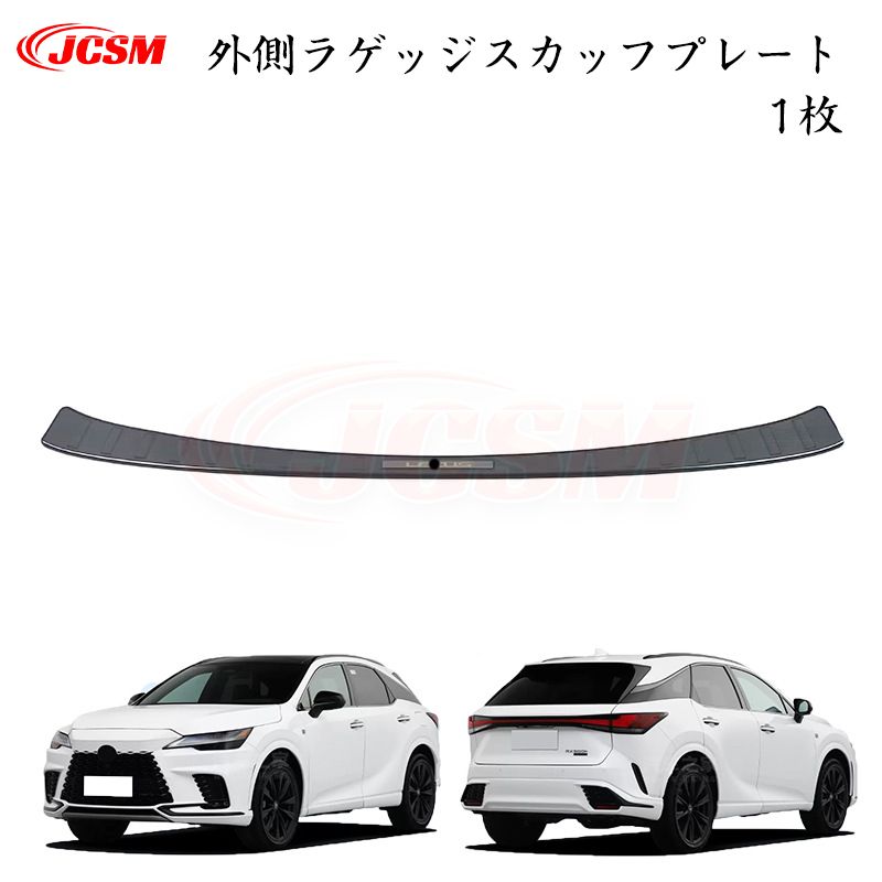 JCSM レクサス RX 350h 専用設計 スカッフプレート ステップガード