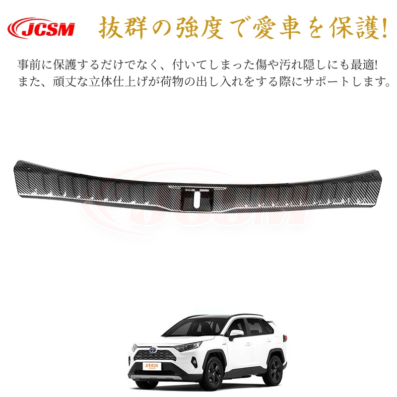 JCSM トヨタ RAV4 50系 ガソリン車 専用設計 スカッフプレート