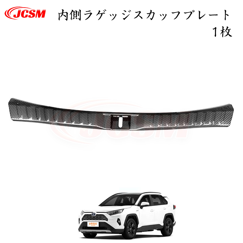 JCSM トヨタ RAV4 50系 ガソリン車 専用設計 スカッフプレート