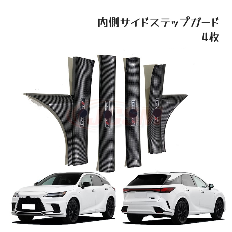 JCSM レクサス RX 専用設計 スカッフプレートステップガード