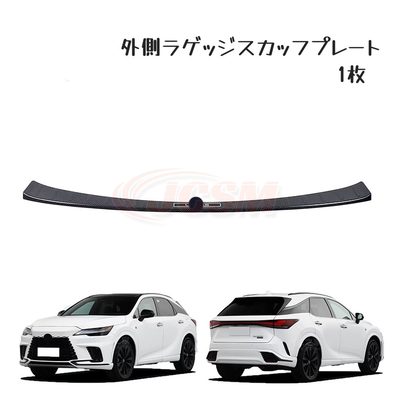 JCSM レクサス RX 専用設計 スカッフプレートステップガード