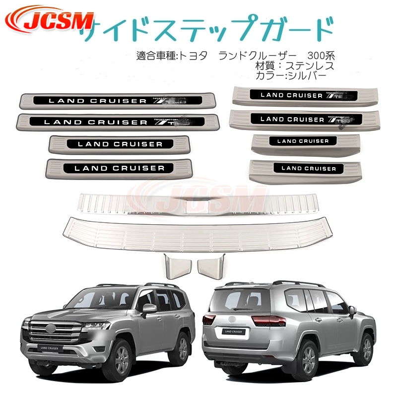 トヨタランドクルーザー 300系 LC300 専用設計 スカッフプレート