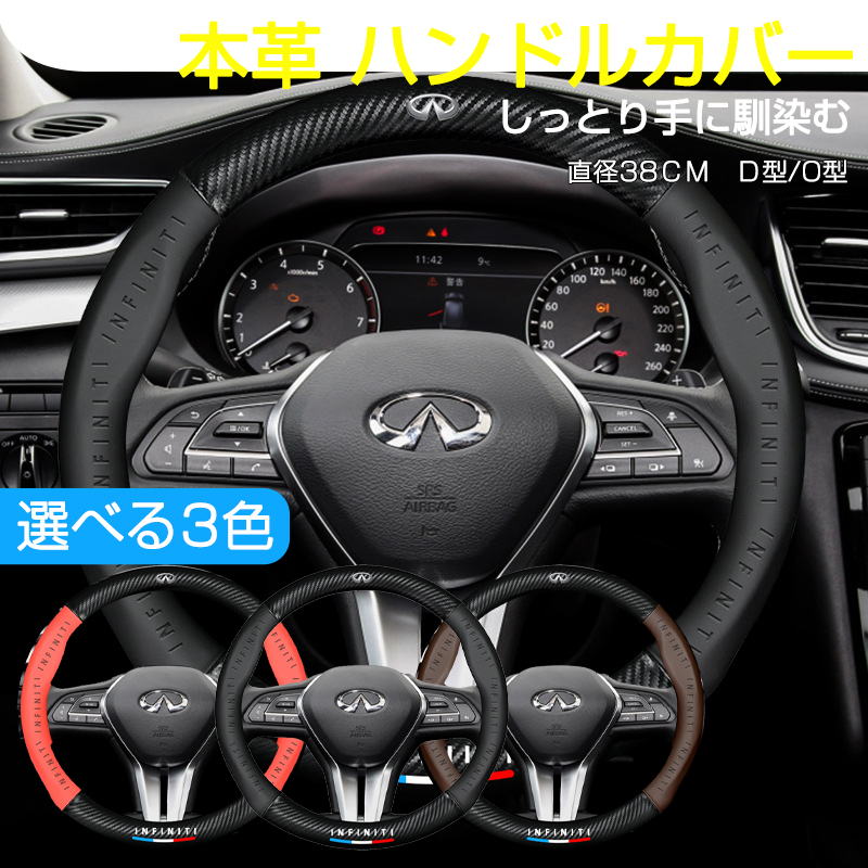 インフィニティ（INFINITI） ハンドルカバー 本革 軽自動車 普通車