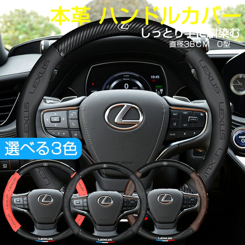 レクサス（LEXUS） ハンドルカバー 本革 ES200 NX200 RX300ES300h