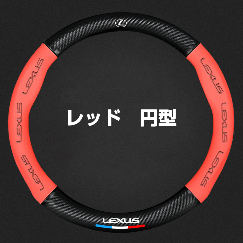 レクサス（LEXUS） ハンドルカバー 本革 ES200 NX200 RX300ES300h