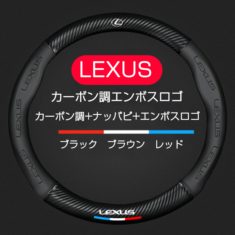 レクサス（LEXUS） ハンドルカバー 本革 ES200 NX200 RX300ES300h