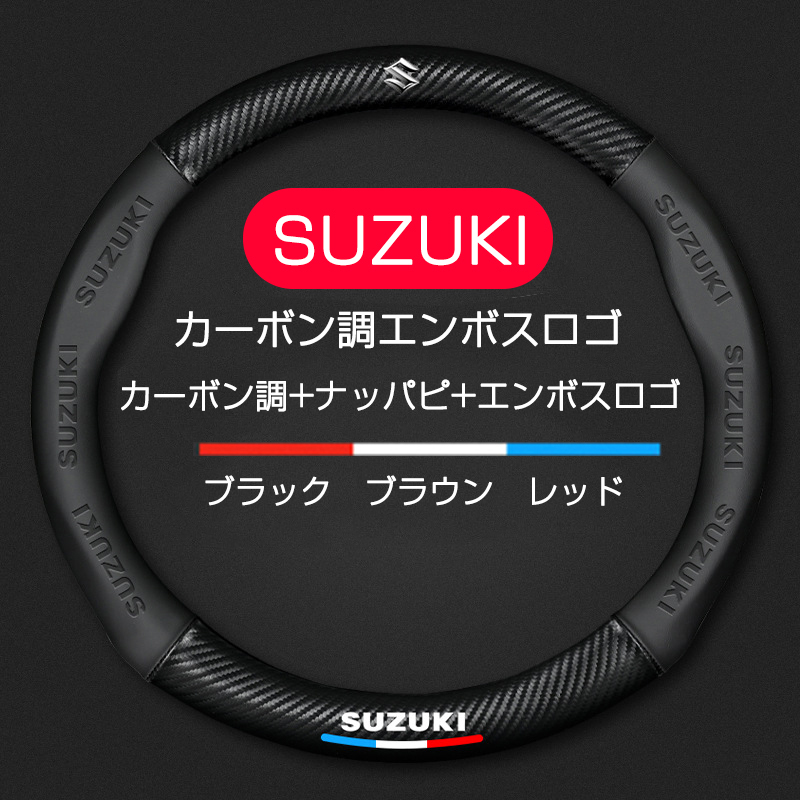 スズキ（SUZUKI） ハンドルカバー 本革 軽自動車 普通車 ステアリング