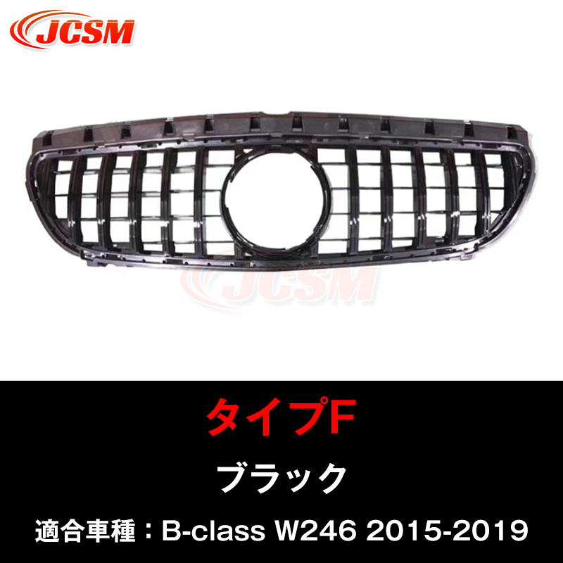 JCSM ベンツ パナメリカーナ 現行AMGルック グリル W246 B180 B250 4マチック スポーツ Bクラス AMG GTルック  ガーニッシュ フロントグリル : jc122505c7e5 : JCSMストア - 通販 - Yahoo!ショッピング