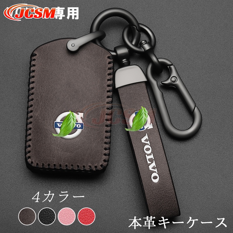 ボルボ JCSM ボルボスマートキーケース キーカバー ホルダー高