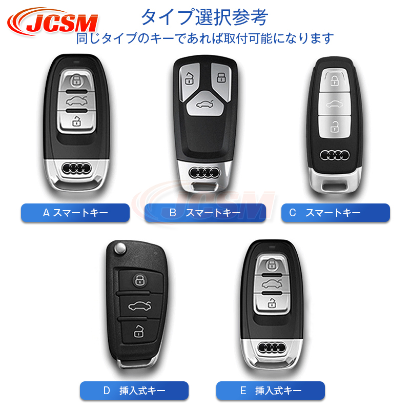Audi（アウディ） JCSM アウディQ2/Q3/Q5/Q7/Q8/R8/RS4 スマートキー