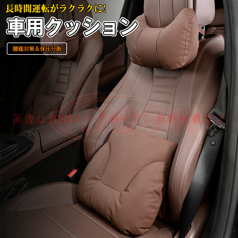 JCSM 2シリーズ（BMW）F74 車載クッション 首枕 ネックピロー