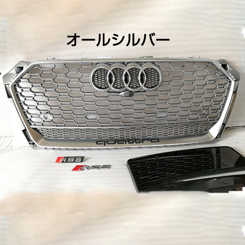 Audi アウディ A5 RS5シルバー フレーム ブラックメッシュフロント