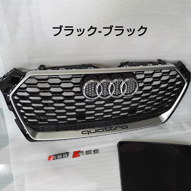 Audi アウディ A5 RS5シルバー フレーム ブラックメッシュフロント