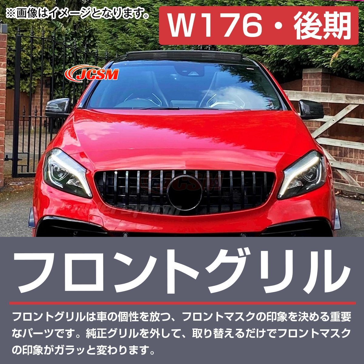 JCSM ベンツ Aクラス W176 後期 パナメリカーナ グリル AMG GTR GT