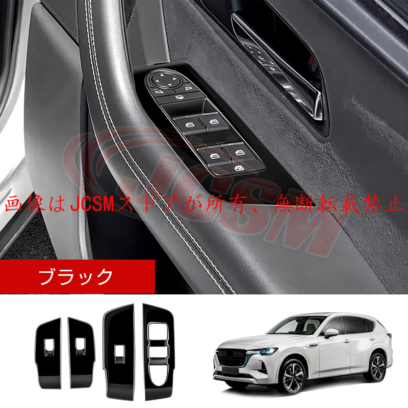 マツダ（Mazda） JCSM 新型 CX−60（マツダ）KH系 ウィンドウ