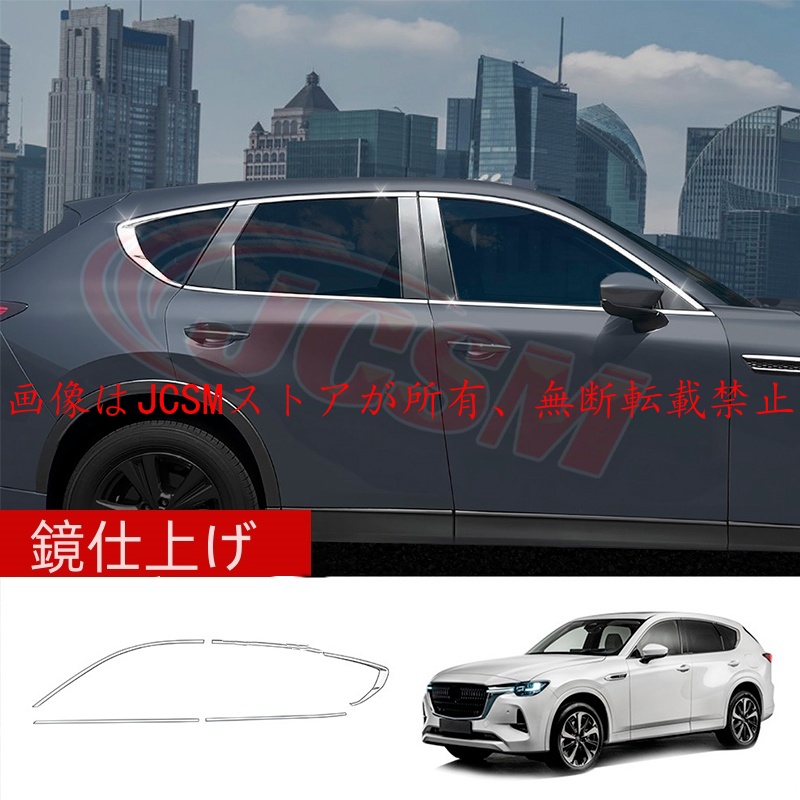 マツダ（Mazda） JCSM 新型 CX−60（マツダ）KH系 ウィンドウ