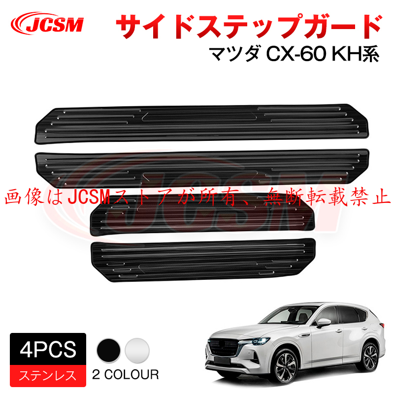 マツダ（Mazda） JCSM 新型 CX−60（マツダ）KH系 サイド
