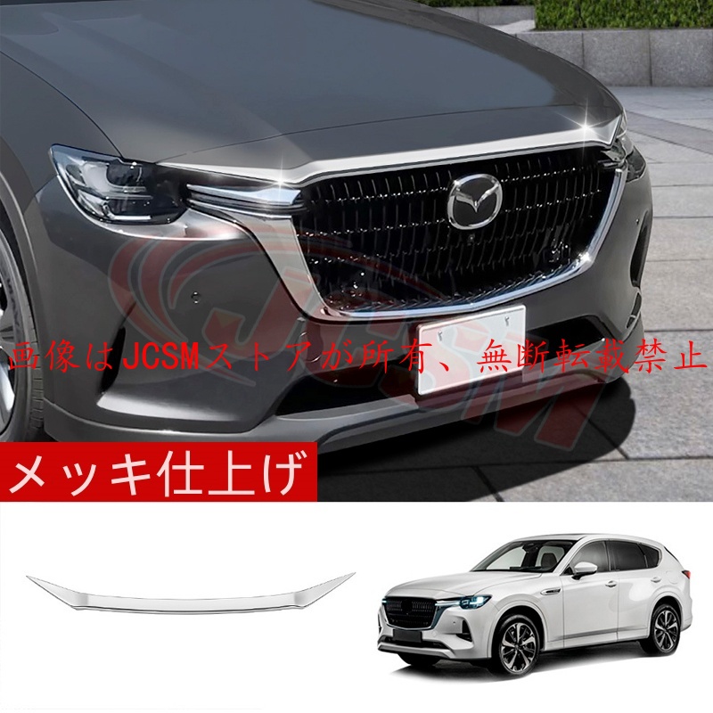 マツダ（Mazda） JCSM 新型 CX−60（マツダ）KH系 フロント