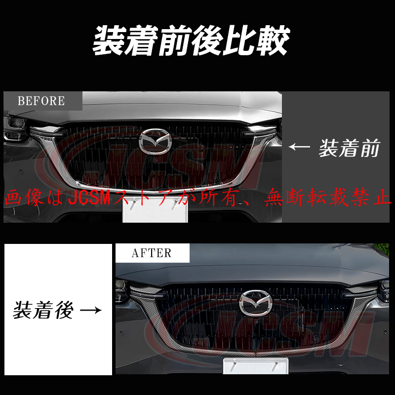 マツダ JCSM 新型 CX−60（マツダ）KH系 フロントグリル