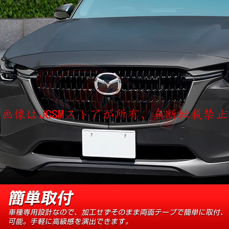 マツダ JCSM 新型 CX−60（マツダ）KH系 フロントグリル